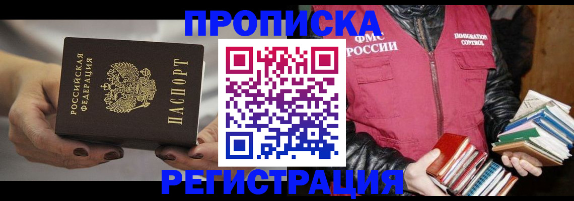 временная регистрация купить в ХМАО